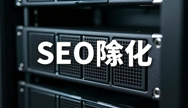 青岛帮售乐网络科技有限公司布局SEO优化等领域,提升SEO优化等价值