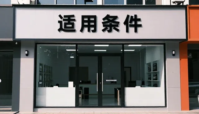 APP性能优化中的适用条件分析与建议